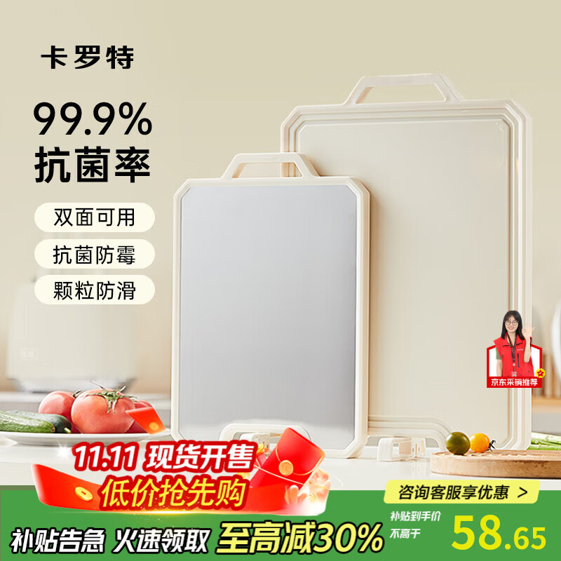 卡罗特不锈钢菜板抗菌防霉家用食品级案板切菜板水果砧板双面粘板大号