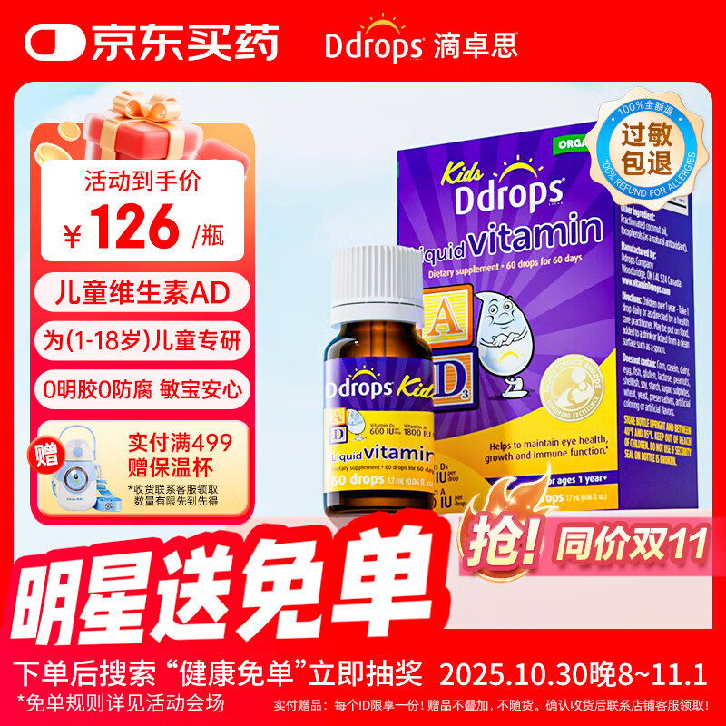 Ddrops滴卓思 婴幼儿童营养维生素AD滴剂vd3 1岁-18岁 1.7ml 600IU
