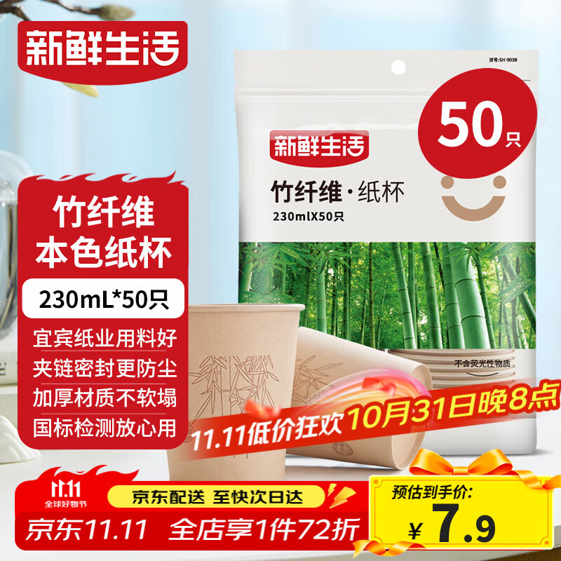 新鲜生活一次性杯子加厚纸杯烧烤露营杯办公用品家用水杯咖啡杯230ml*50只