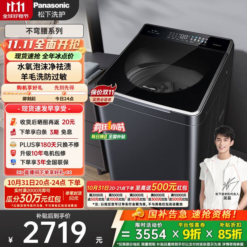松下(Panasonic)【吴磊推荐】波轮洗衣机全自动10公斤 水氧泡沫净毛毯羽绒羊毛内衣洗衣机 国家补贴不弯腰U1D7