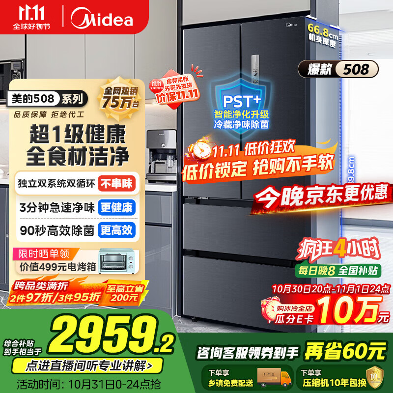 美的（Midea）508升法式多门四开门双系统双循环一级能效除菌净味大容量家用冰箱BCD-508WTPZM(E) 国家补贴20%