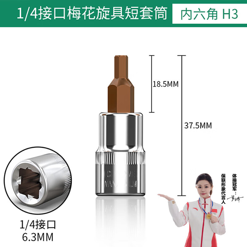 保联小飞压批套筒旋具套筒气动扳手内六角t40套筒头扳手套装t30套筒 1/4内六角H3