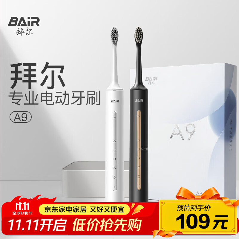 拜尔A9 电动牙刷成人声波充电式震动软毛情侣款学生党智能自动牙刷男女士 送女朋友 云白(标配版2刷头)