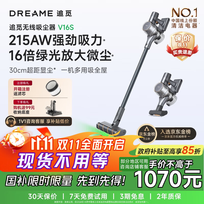 追觅【双十一抢购】无线手持家用吸尘器V16S 车载吸尘器 新配宠物刷头 215AW大吸力 家庭宠物 除螨 V16S（赠收纳架）