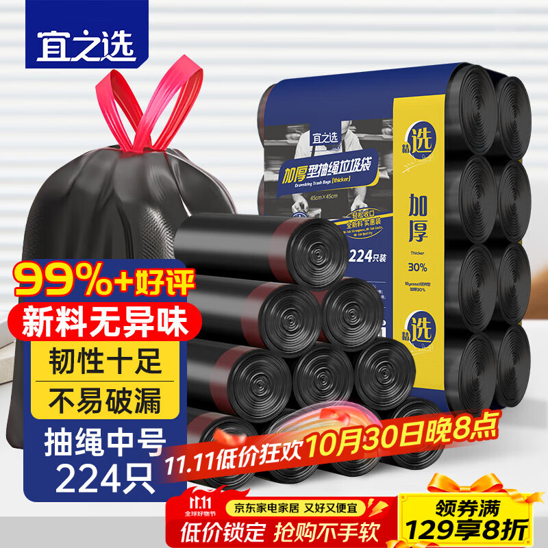宜之选抽绳垃圾袋224只双面1.8丝加厚45*45cm厨余家用抽绳式 无异味