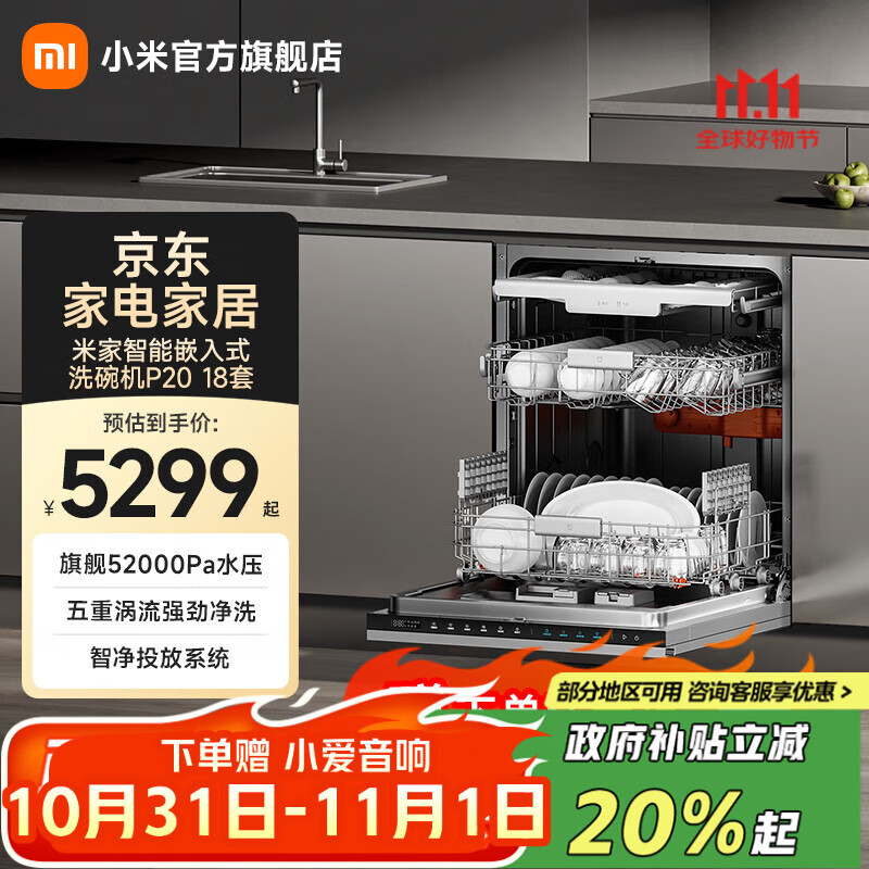 米家小米嵌入式洗碗机18套 P20 家用洗碗机免水洗单消毒单烘干洗消存一体机135℃热风烘干智能识污
