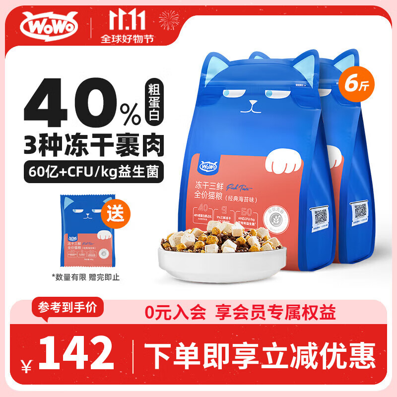WOWO喔喔猫粮 无谷冻干三鲜全价猫粮 成猫幼猫通用猫干粮 海苔味3kg
