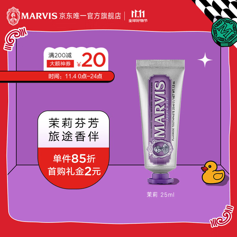 MARVIS 玛尔仕 茉莉薄荷牙膏25ml（紫色）清新花香 意大利进口  玛尔斯