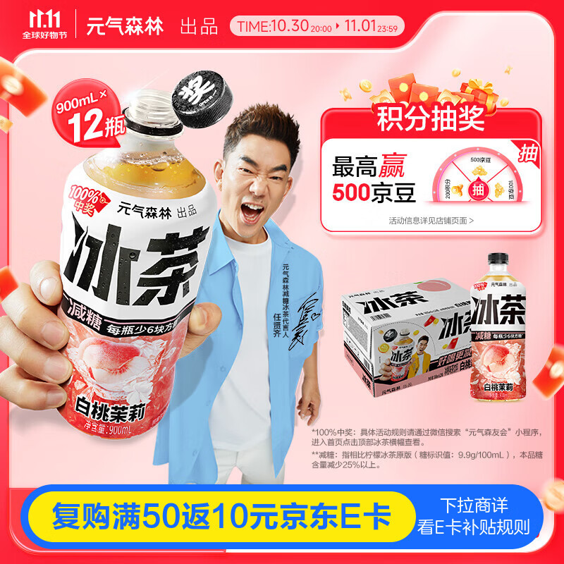 元气森林冰茶减糖白桃茉莉大瓶茶饮料900mL*12瓶 整箱 