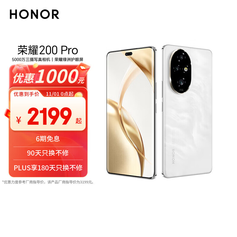 荣耀200 Pro 旗舰级青海湖电池 绿洲护眼屏 雅顾光影主摄 12+256 月影白 拍照 AI 新款5G手机 国家补贴