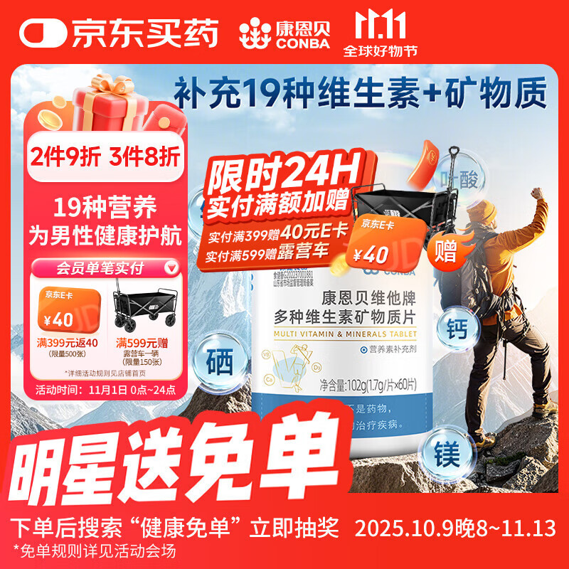 康恩贝 多种维生素矿物质片60片 锌镁男士复合多维B族锌硒钙片