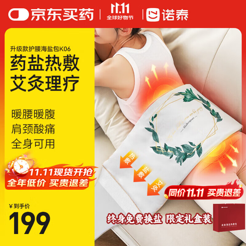 诺泰（nuotai）电加热海盐袋热敷包艾灸艾草护腰理疗袋粗盐肩颈腰部暖宫腰带K06