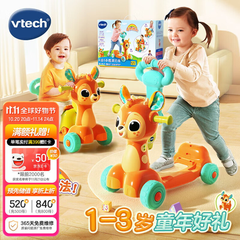伟易达（Vtech）儿童玩具滑板车4合1小鹿滑行车1-3岁推行车宝宝男孩女孩生日礼物