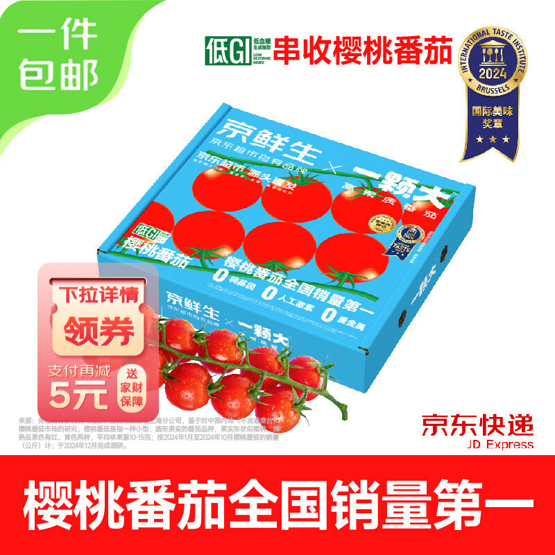京鲜生&amp; 一颗大樱桃番茄带枝整串净重850g水果西红柿圣女果源头直发包邮