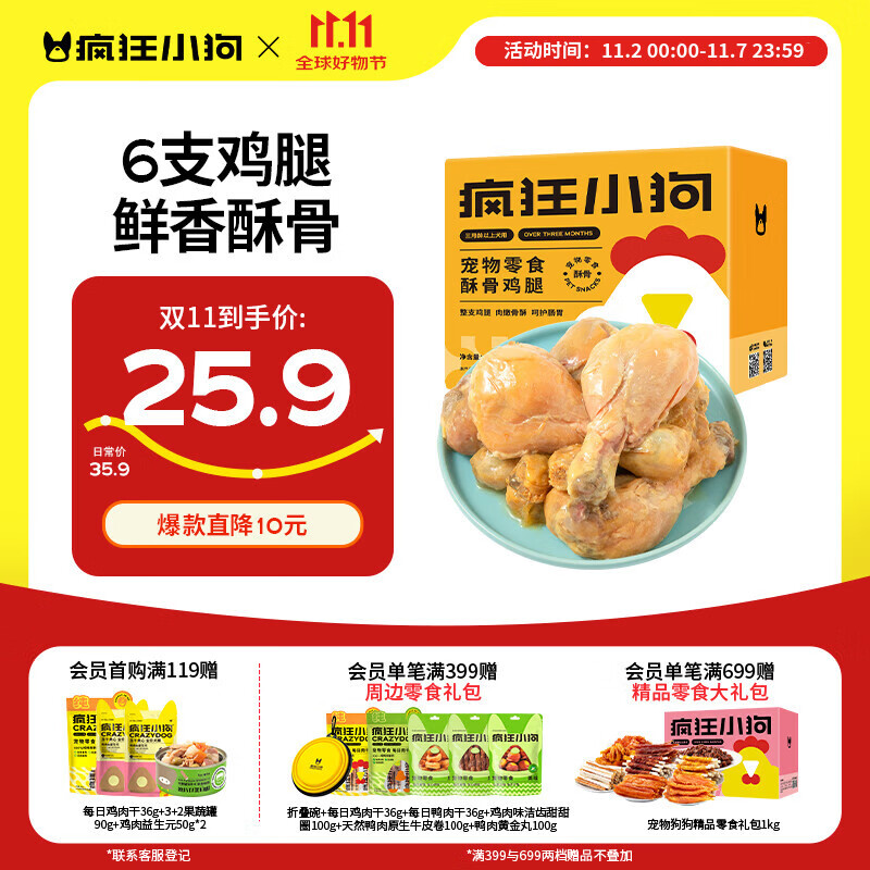 疯狂小狗 宠物狗狗零食泰迪幼犬成犬训狗奖励 拌饭湿粮酥骨鸡腿 70g*6/盒