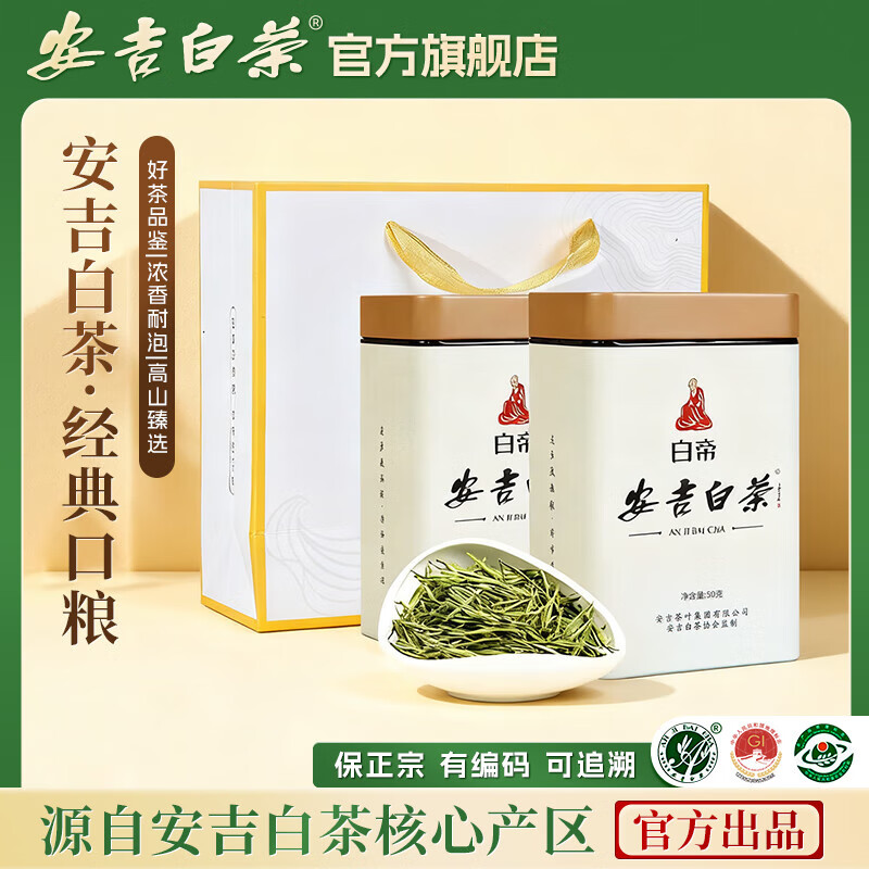 安吉白茶官方旗舰店2025新茶茶叶安吉白茶绿茶雨前罐装100g自己喝送礼长辈 【口粮好茶 雨前特级】50g/2罐