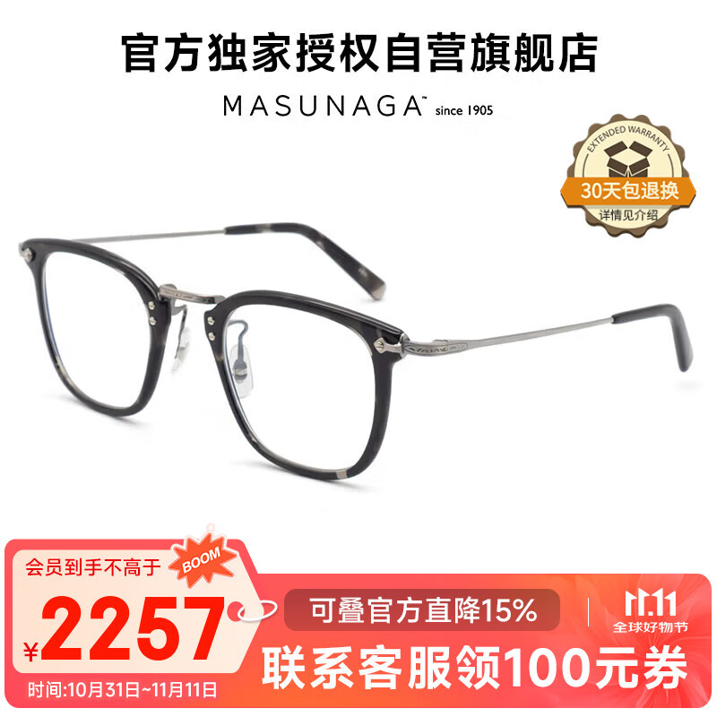 masunaga增永眼镜日本钛+板材近视眼镜框GMS-806 #B3+配镜法国1.60镜片