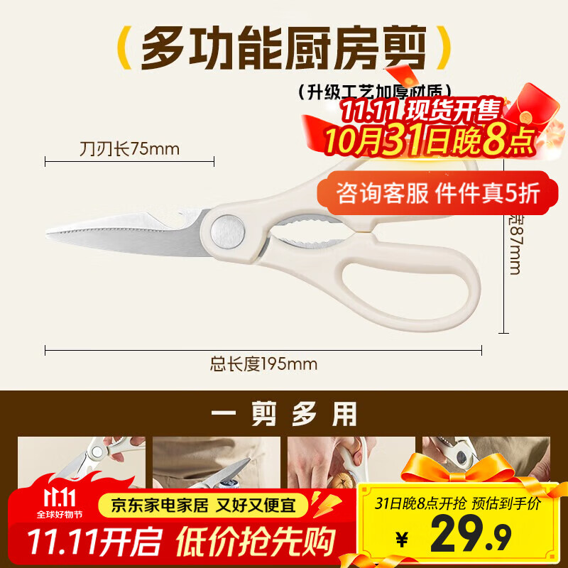 双枪（Suncha）不锈钢多功能厨房剪刀24年新款家用 剪鸡骨剪子食物剪夹核桃开瓶 【活动款】奶油白多功能剪刀