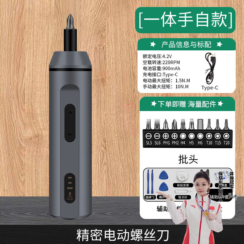 保联电动螺丝刀套装小型充电笔记本拆卸家用家具安装电起子螺丝批全套 【手自一体】螺丝刀+10批头+配件