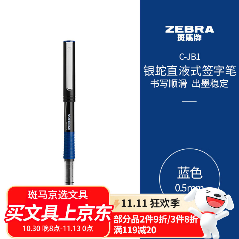斑马牌（ZEBRA）银蛇直液式签字笔 0.5mm子弹头拔帽中性笔 学生刷题笔记标注笔 办公用 C-JB1 蓝色 单支装