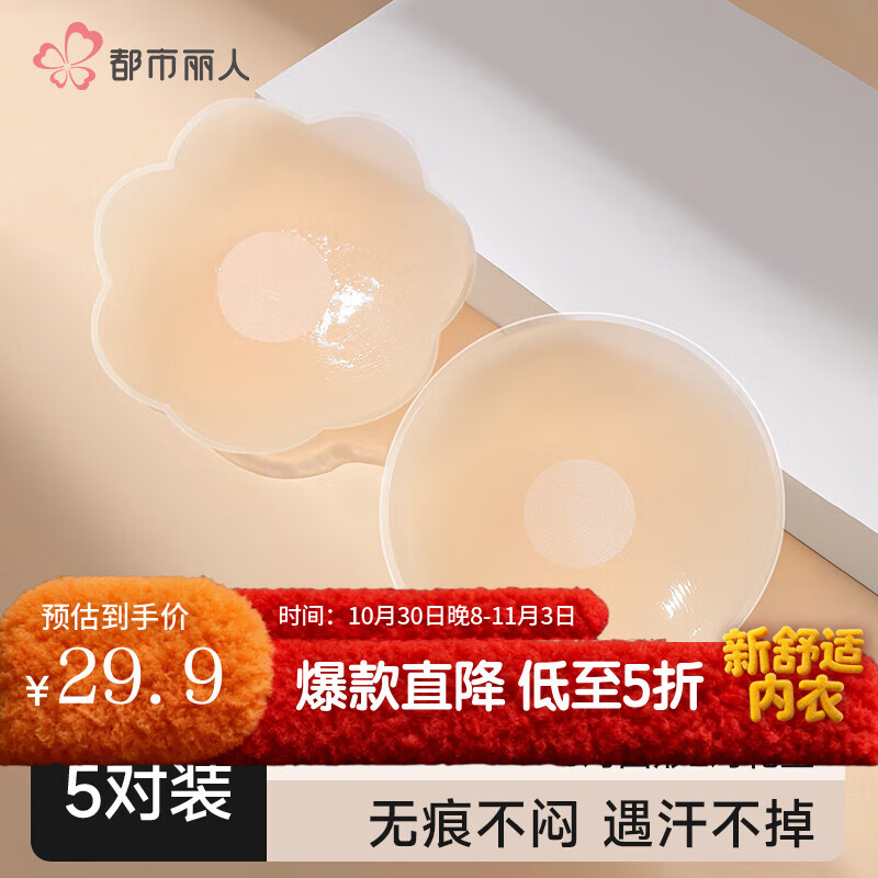 都市丽人胸贴女婚纱用硅胶乳贴大胸显小胸防凸点内衣吊带专用文胸