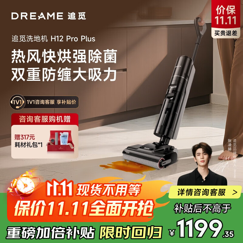 追觅H12ProPlus家用无线洗地机擦地机洗涤机洗拖吸脱一体自动清洗国家补贴电动拖把拖地洗地