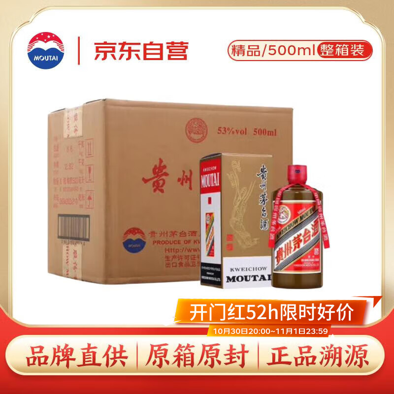 茅台 精品 酱香型白酒 53度 500ml *6瓶 整箱装【酒厂直供】 