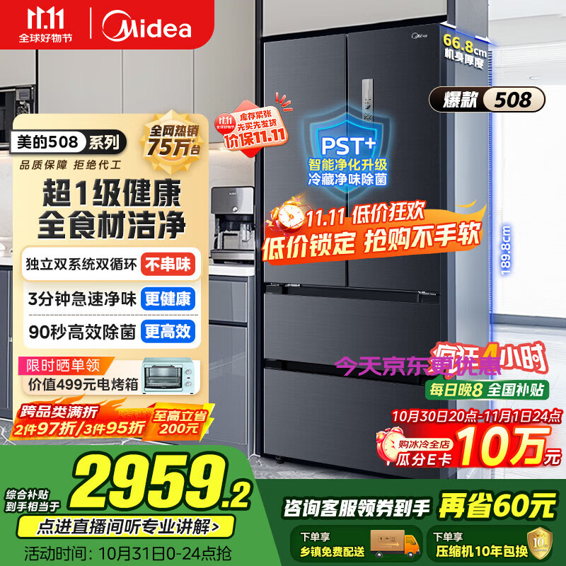 美的（Midea）508升法式多门四开门双系统双循环一级能效除菌净味大容量家用冰箱BCD-508WTPZM(E) 国家补贴20%