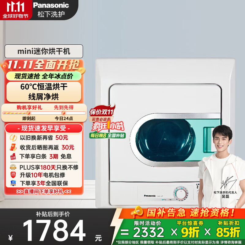 松下（Panasonic）【吴磊同款】迷你烘干机家用4.5kg 全自动烘干机小型滚筒婴儿干衣机家电以旧换新国家补贴NH4