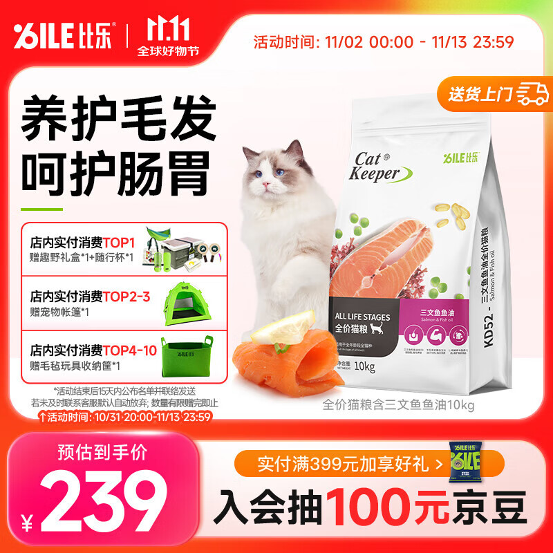 比乐三文鱼鱼油成猫幼猫通用10kg全价猫粮20斤
