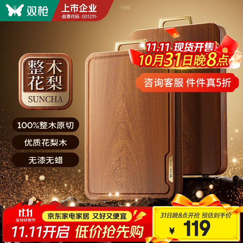 双枪整木金标非洲花梨木切菜板实木菜板防霉抗菌家用食品级案板砧板 【金标加厚】40*28CM（2-4人款）