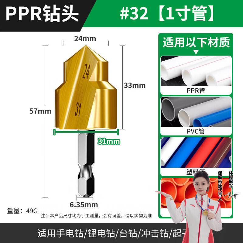 保联提口ppr钻头六角柄超硬水管木工扩孔器倒角器阶梯钻20/25/35 32mm【一寸】双刃PPR提口钻