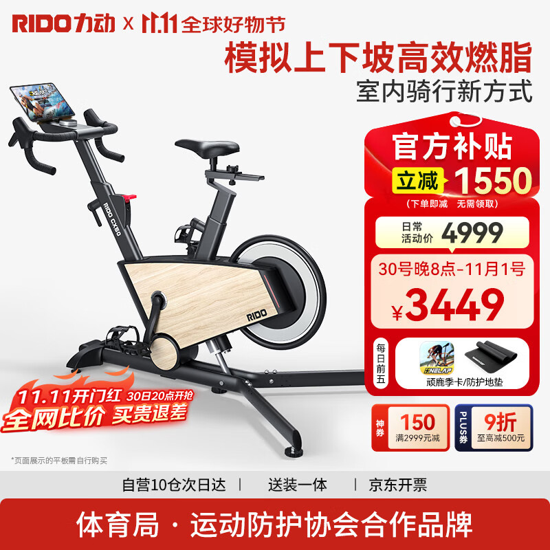 力动RIDO动感单车运动磁控家用健身器顽鹿游戏电动坡度自行车室内CX50