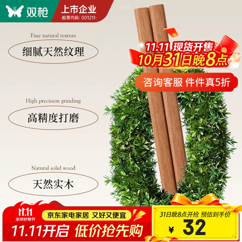 双枪 中式花梨木筷10双