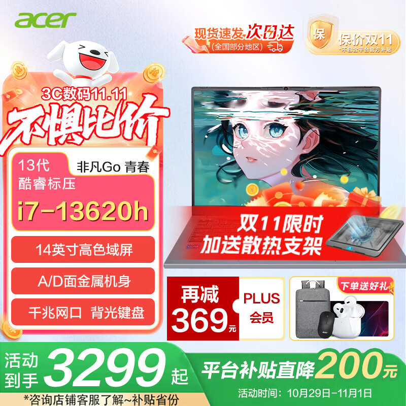 宏碁（acer）非凡Go14/16 青春版 Pro级轻薄笔记本电脑 酷睿i5/i7可选商务办公高端商务学生家用设计师 GO青春 14英寸 i7-13620H 16G 512G固态