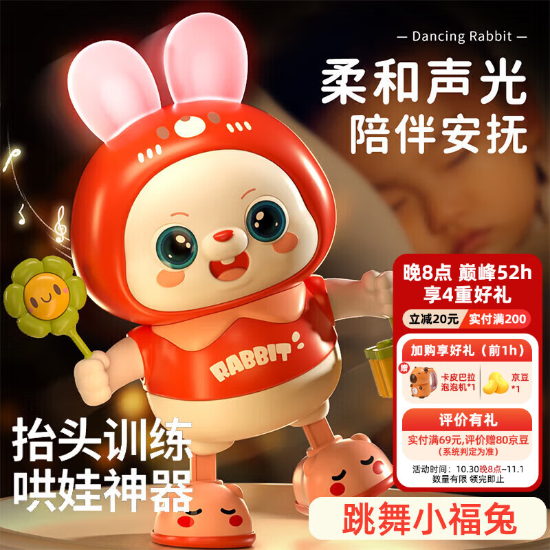 菲贝（feibei）婴儿抬头训练玩具跳舞小兔子男女孩宝宝练习学爬玩具儿童节礼物