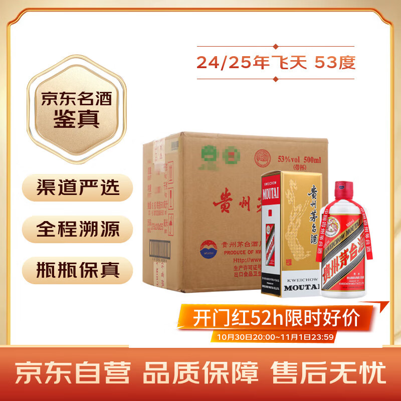 茅台 飞天 酱香型白酒 53度 500ml *6 整箱装 24/25随机【限时预售】