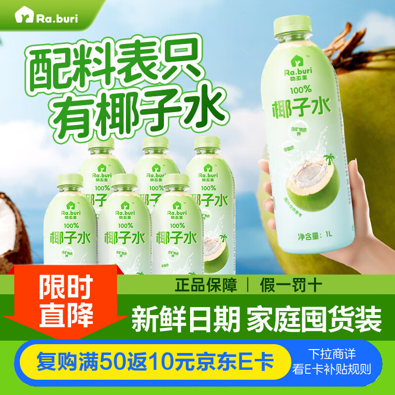 RA.BURI叻丕里泰国NFC100%纯椰子水饮品0脂0添加孕妇果汁饮料1L*6瓶整箱