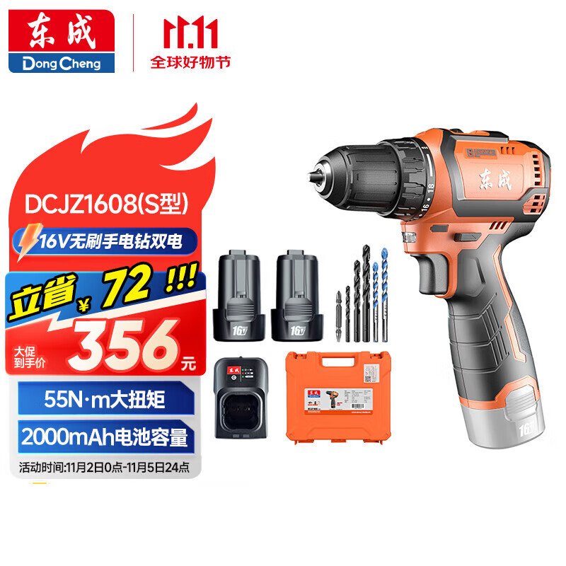 东成16V无刷锂电钻DCJZ1608（S型）手电钻充电式电动螺丝刀家用起子机