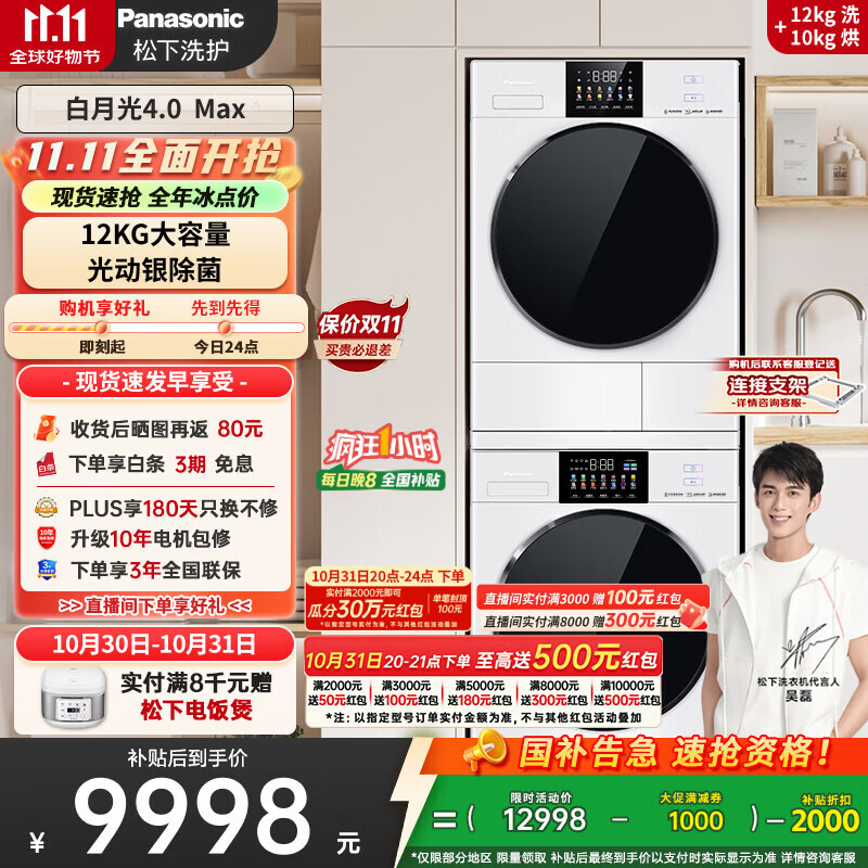 松下（Panasonic）【吴磊推荐】白月光4.0Max 洗烘套装 12kg滚筒洗衣机+变频热泵烘干机 N571T+15