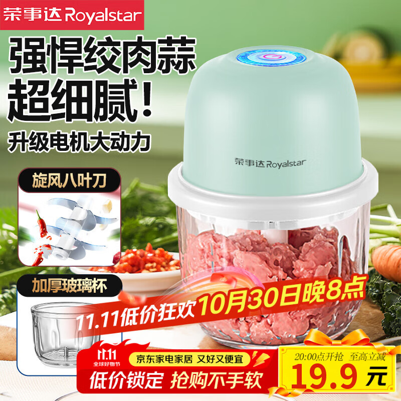 荣事达捣蒜器电动蒜泥神器家用压蒜器小型绞肉机蒜末捣碎器打蒜拉蒜器 【湖水绿】300ml玻璃直杯+三叶刀