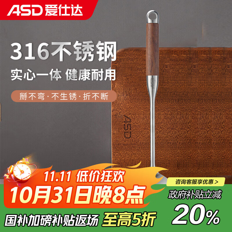 爱仕达（ASD）锅铲316不锈钢厨房家用加厚炒菜铲子花梨木手柄 RCS1J1WG