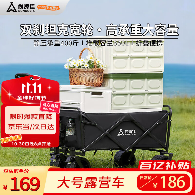尚烤佳（Suncojia）露营车 户外推车 野餐车 折叠推车 营地车 摆摊遛娃取快递小拉车