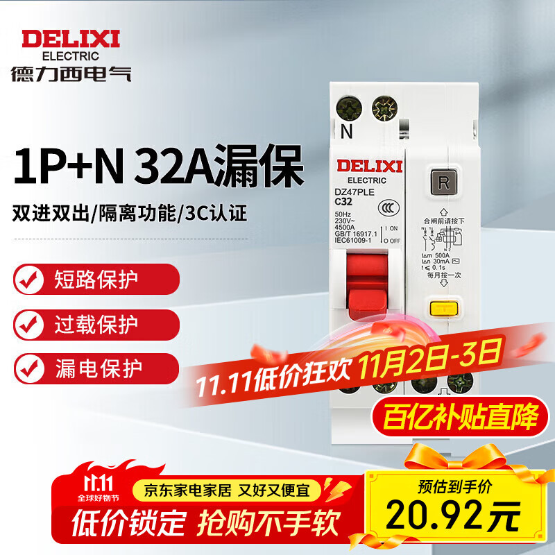 德力西电气空开断路器空气开关漏电保护器DZ47PLE 1P+N 32A