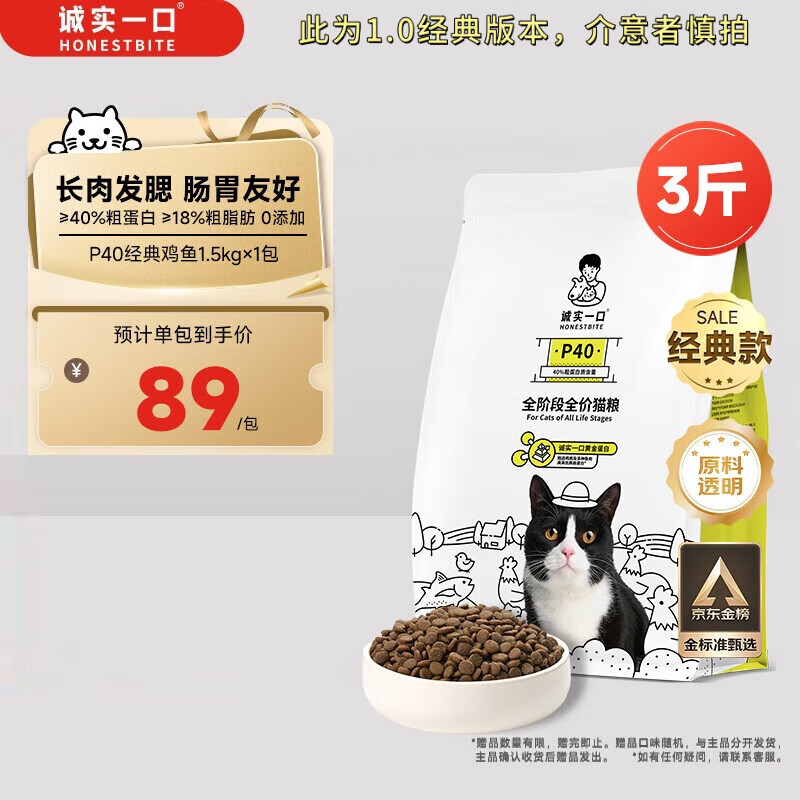 诚实一口P40猫干粮 成猫幼猫发腮 鸡鱼口味 1.5kg*1袋【经典版】
