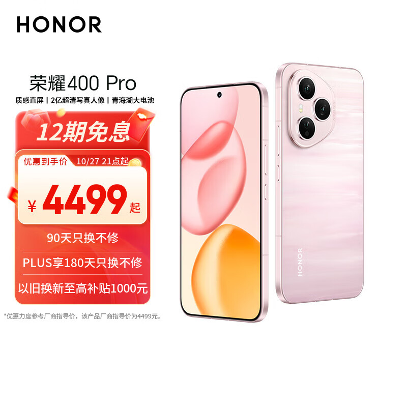 Honor/��ҫ 400 Pro �ֻ� ��ɳ�� 16+1T