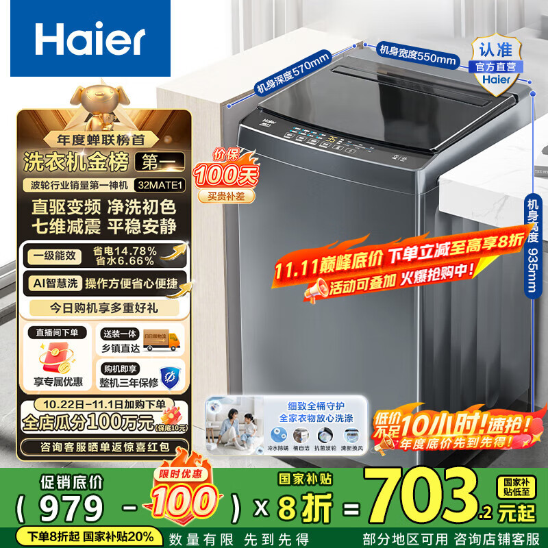 海尔（Haier）波轮洗衣机全自动10公斤大容量 一级能效直驱变频懒人家用出租房宿舍B32Mate1以旧换新国家补贴20% 金榜推荐丨升级抗菌波轮丨智能预约