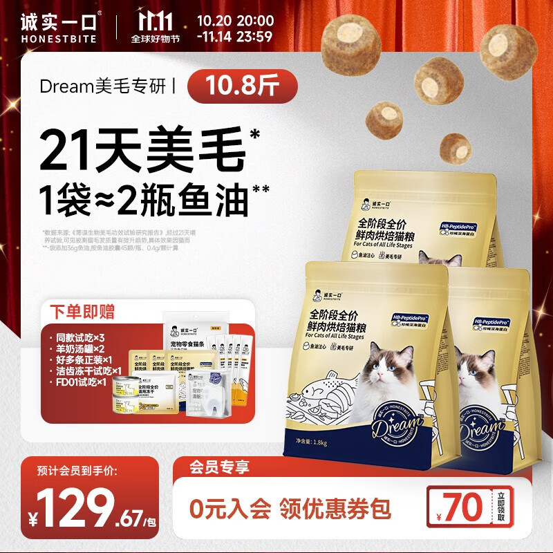 诚实一口奇迹小金袋美毛亮毛专研全鲜肉鸡肉烘焙猫粮1.8kg【重磅新品】 【现货】5.4kg（1.8kg*3包）