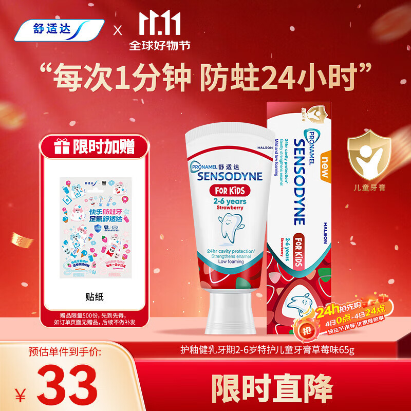 舒适达护釉健乳牙期2-6岁儿童牙膏草莓味65克 年糕妈妈同款宝宝牙膏含氟