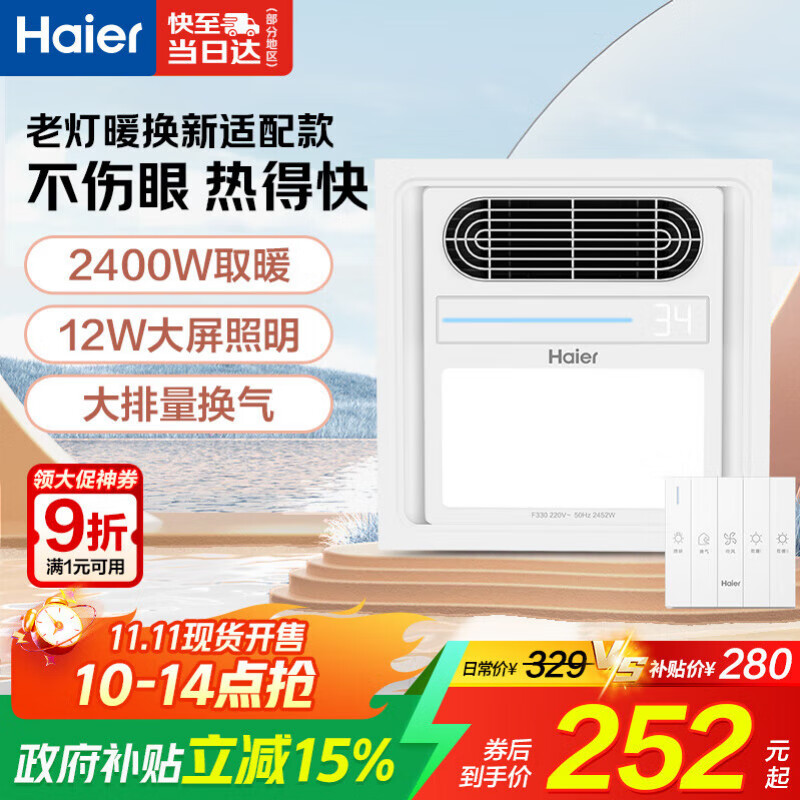 海尔风暖浴霸正方形小型暖风照明排气一体集成吊顶室内暖风机浴霸F330